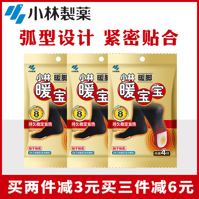 小林制药暖宝宝足贴热贴热帖冬季男女脚底足底暖足贴自发热8小时