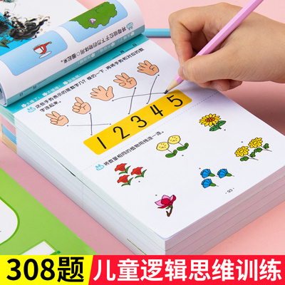 幼儿园数学逻辑思维训练308题