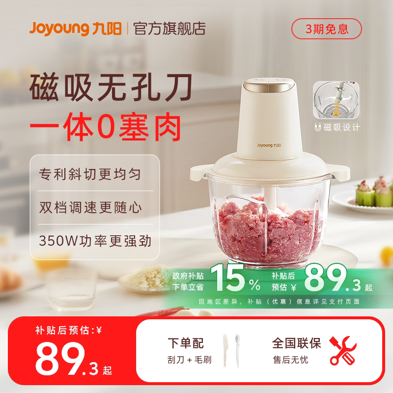 九阳绞肉机家用小型碎肉机电动多功能蒜搅拌料理机烹饪机绞肉碎菜