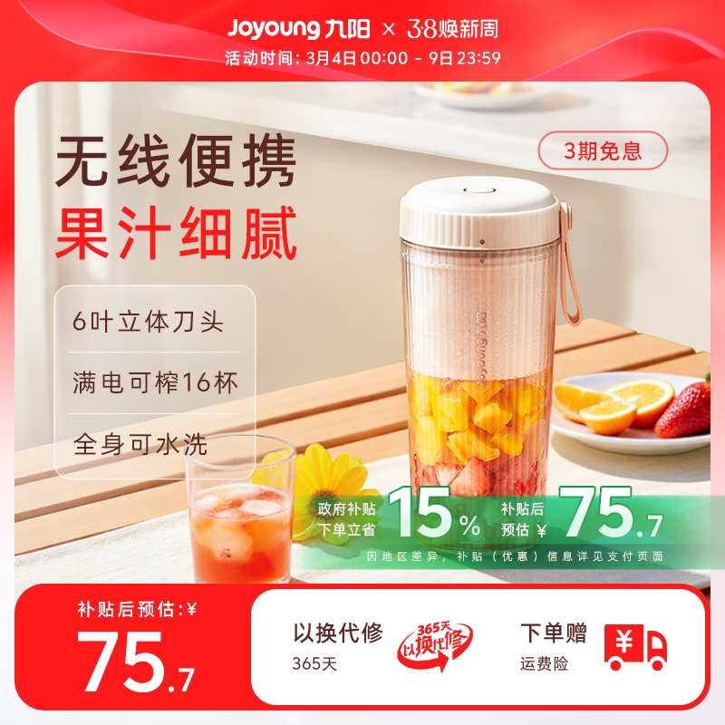 九阳榨汁机家用多功能便携电动小型果汁榨汁杯搅拌料理机烹饪机