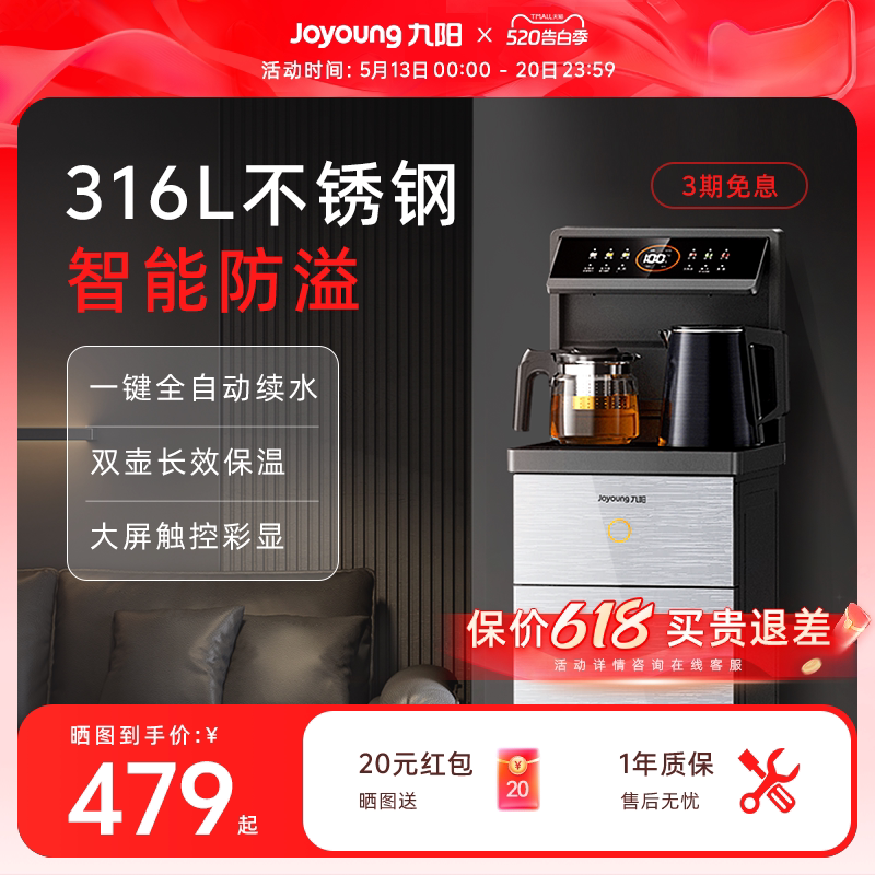 九阳茶吧机316L全自动智能家用新款多功能立式饮水机净饮机一体机