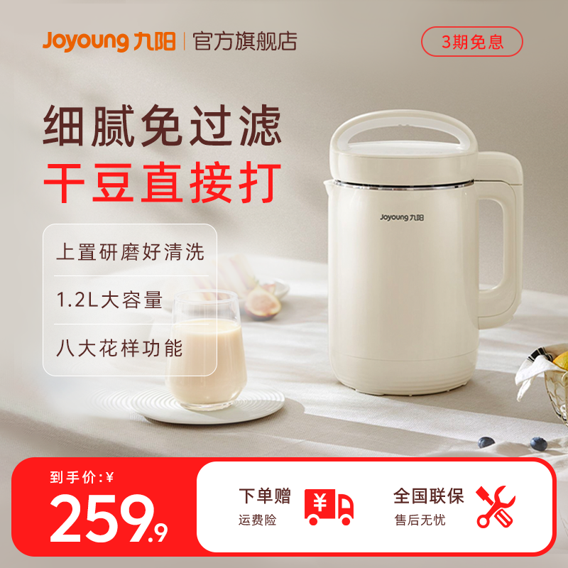 九阳豆浆机破壁机全自动家用多功能免过滤免煮加热新款搅拌料理机