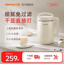 九阳豆浆机破壁机全自动家用多功能免过滤免煮加热新款 搅拌料理机