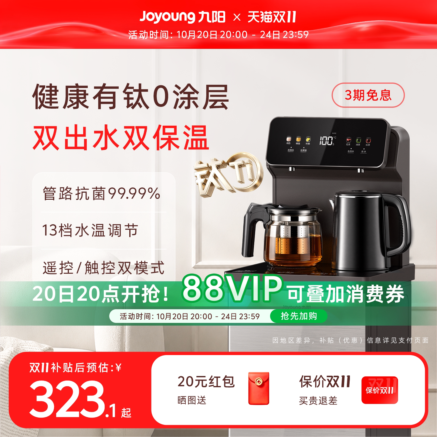 九阳智能茶吧机2026新款有钛多功能客厅家用立式饮水机一体机