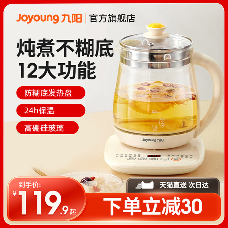 九阳养生壶家用多功能保温全自动玻璃办公室新款煮茶器花茶电水壶