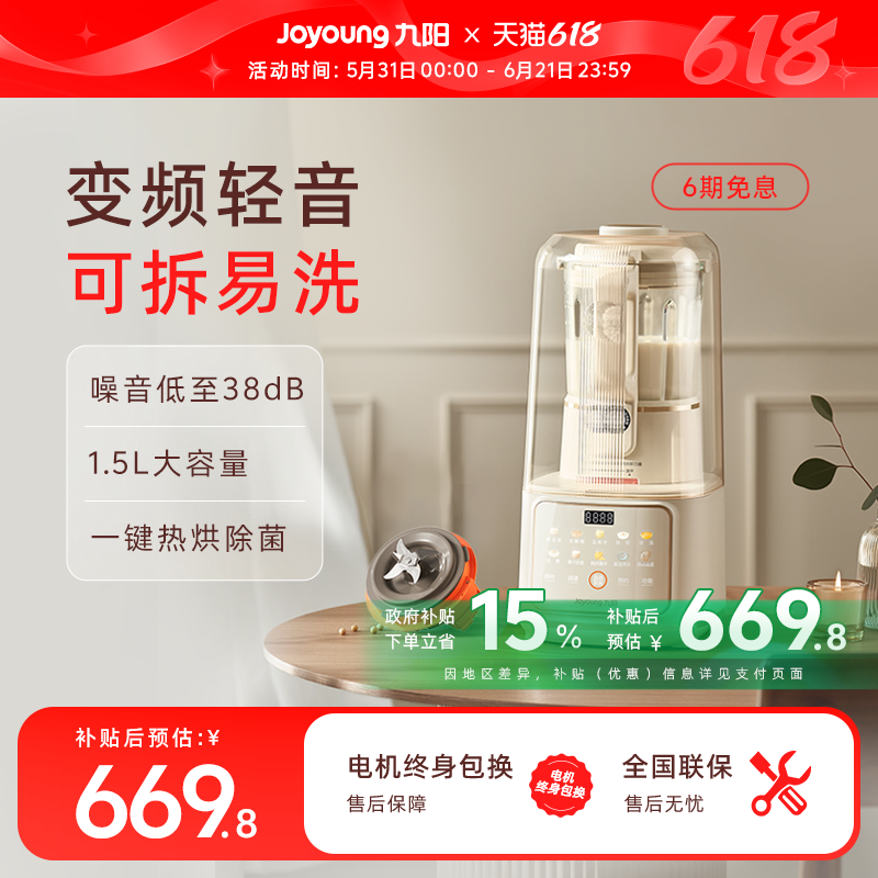 九阳变频可拆洗破壁机