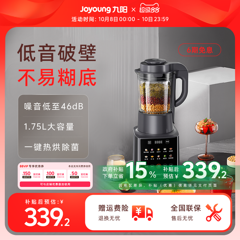 家用破壁机九阳多功能