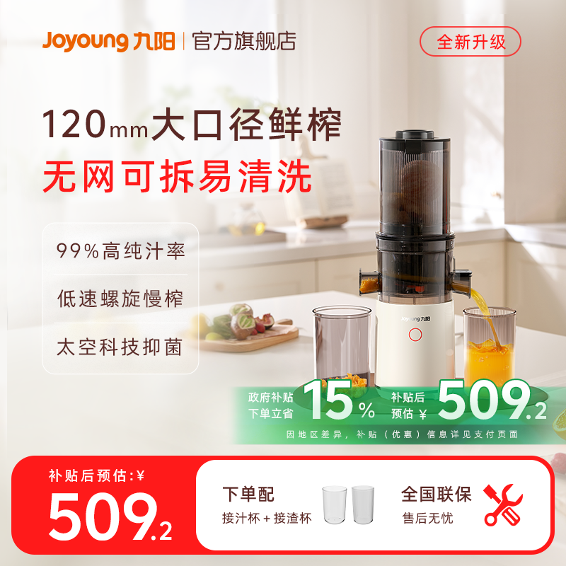 九阳整果免切果汁率99%原汁机