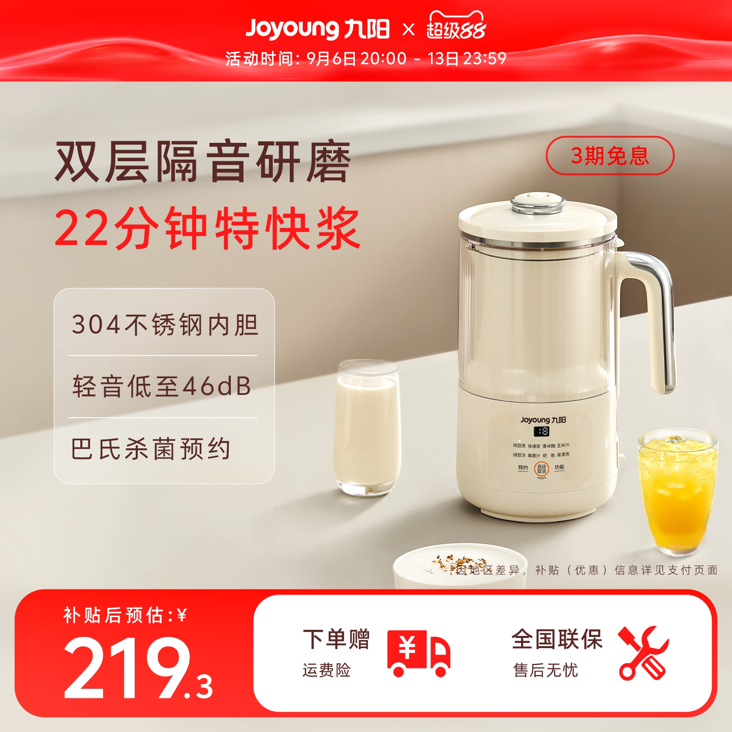 九阳豆浆机家用全自动破壁机小型隔音罩轻音迷你榨汁机新款料理机