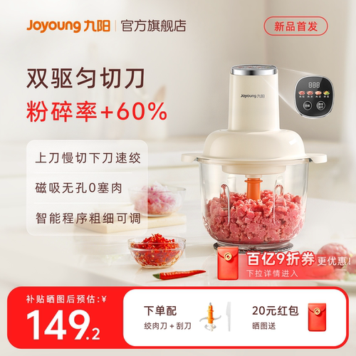 九阳绞肉机家用多功能电动碎菜机双驱磁吸刀搅拌料理机2026新款