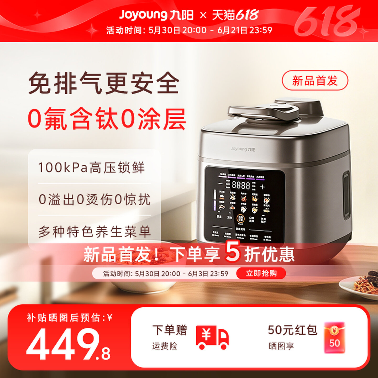 九阳免排气电压力锅含钛0氟0涂层