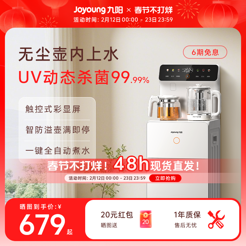 九阳高端智能茶吧机全自动多功能家用净饮机多功能饮水机一体机