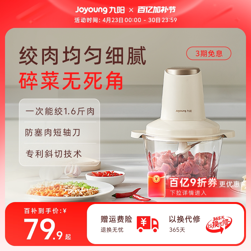 九阳绞肉机家用全自动多功能小型电动搅拌料理机官方烹饪机碎菜