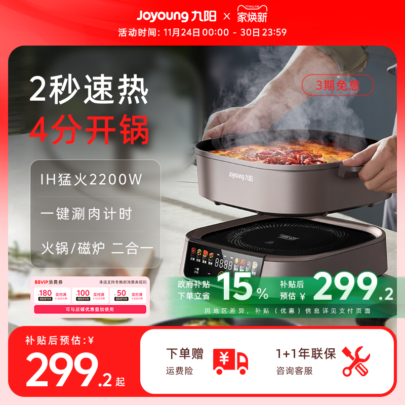 【九阳IH秒涮】电火锅鸳鸯锅家用电热火锅磁炉分体大容量煎烤机