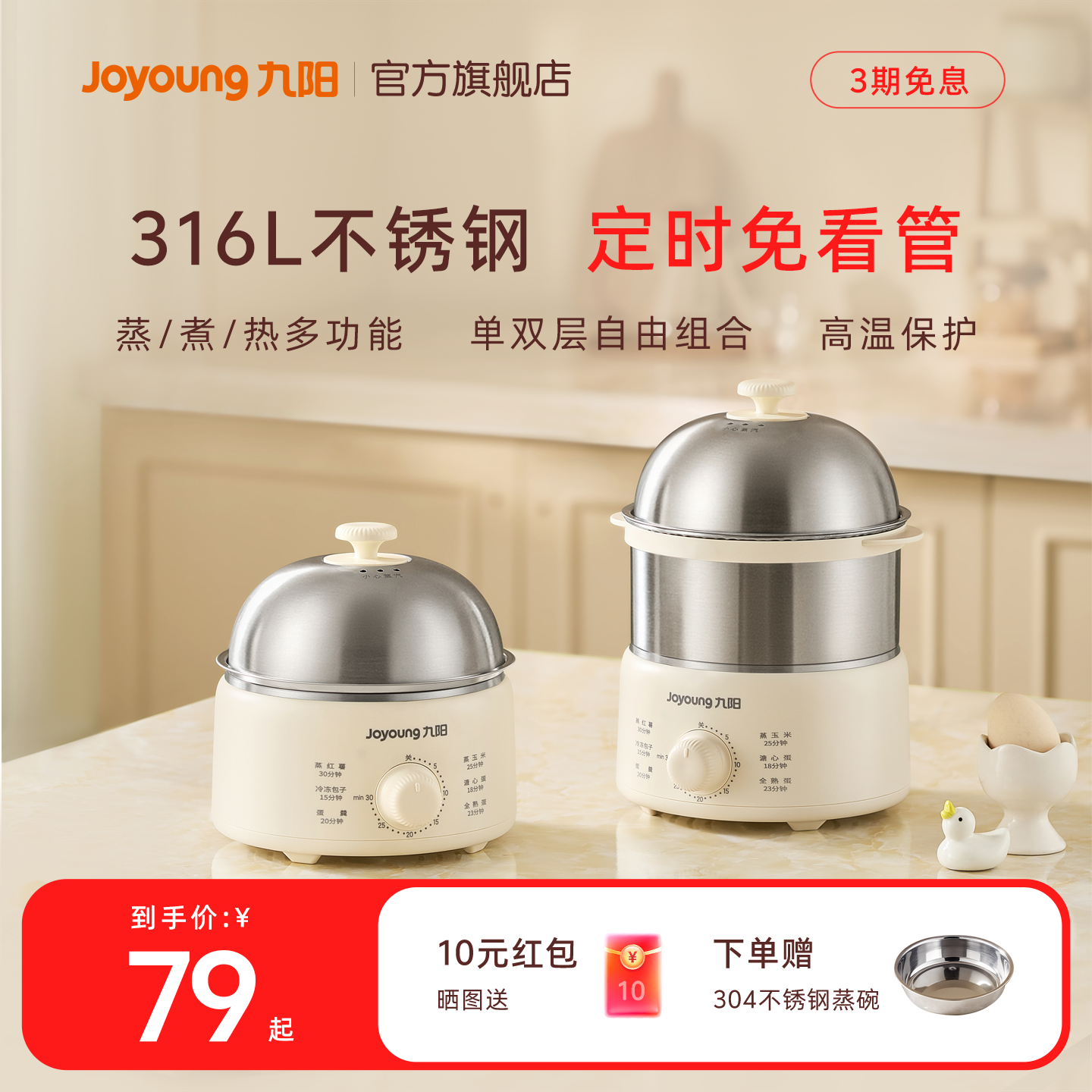 九阳蒸蛋器煮蛋器家用新款定时316L不锈钢小型自动电蒸锅早餐机