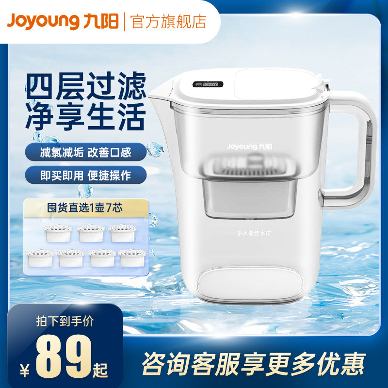 九阳净水壶自来水过滤器家用净水器厨房滤水壶滤芯便携净水杯B05G