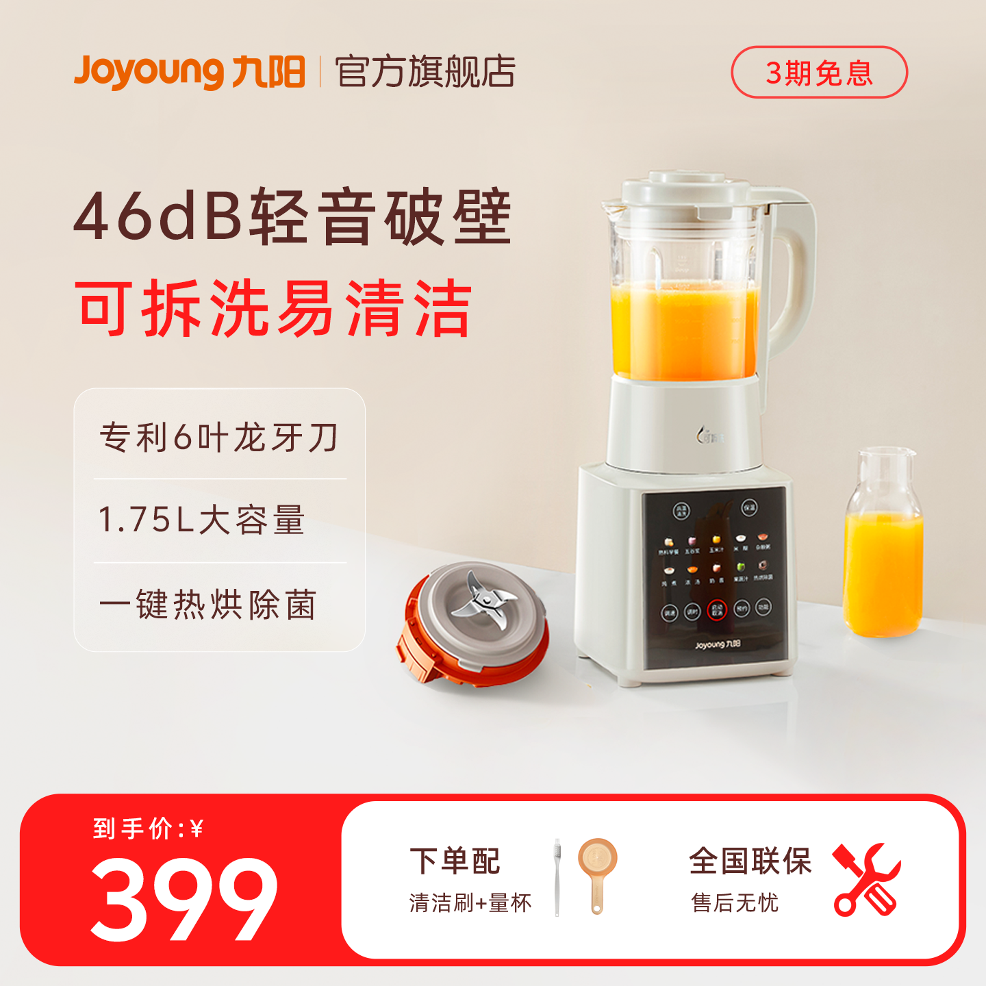 九阳破壁机可拆洗家用多功能低音榨汁免滤豆浆搅拌料理机厨房电器