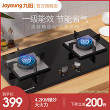 九阳旗舰店煤气灶双灶家用台式嵌入式猛火天然气灶炉灶煤气炉FB03