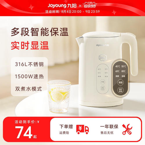 【多段保温】九阳恒温电热水壶