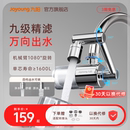 九阳净水器万向水龙头过滤器厨房自来水滤水器增压家用前置净化器
