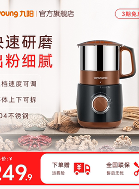 九阳磨粉机家用商用超细五谷杂粮中药干磨打粉机研磨机粉碎机M01