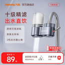 九阳厨房净水器自来水过滤器家用水龙头净化滤水器通用净水机超