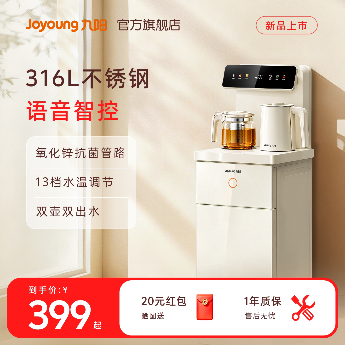 九阳全自动316L防溢双出水茶吧机图片