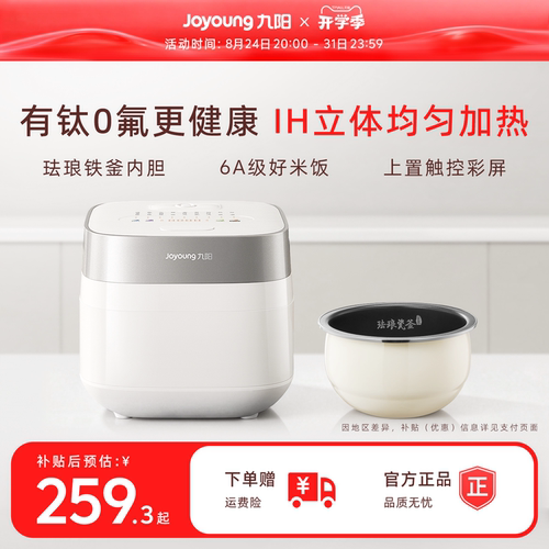 九阳0氟3升迷你IH电饭煲
