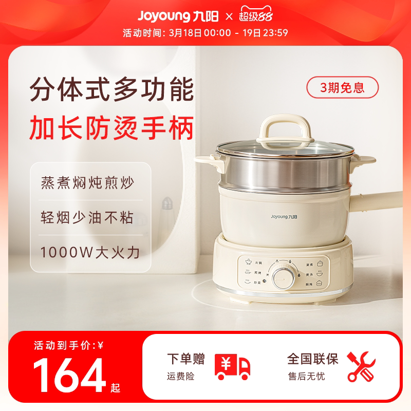 九阳电煮锅家用宿舍多功能小型分体式不粘锅一人食小煮锅泡面火锅