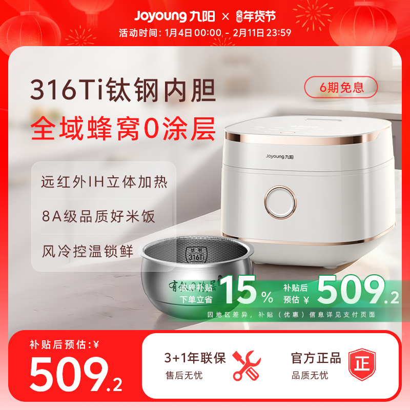 九阳0涂层有钛电饭煲316Ti全域蜂窝4升大容量家用多功能电饭锅