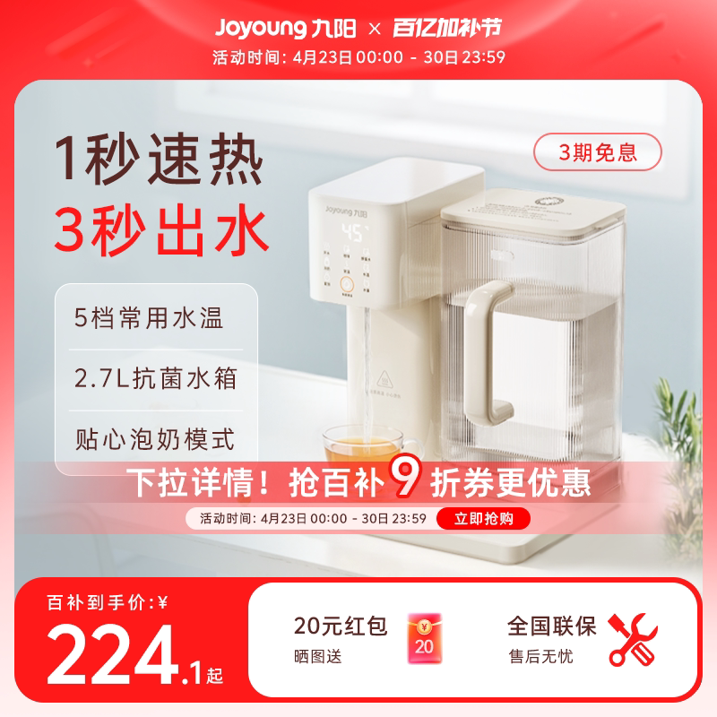 九阳即热式饮水机家用直饮机小型桌面台式一体饮水器新品热水机