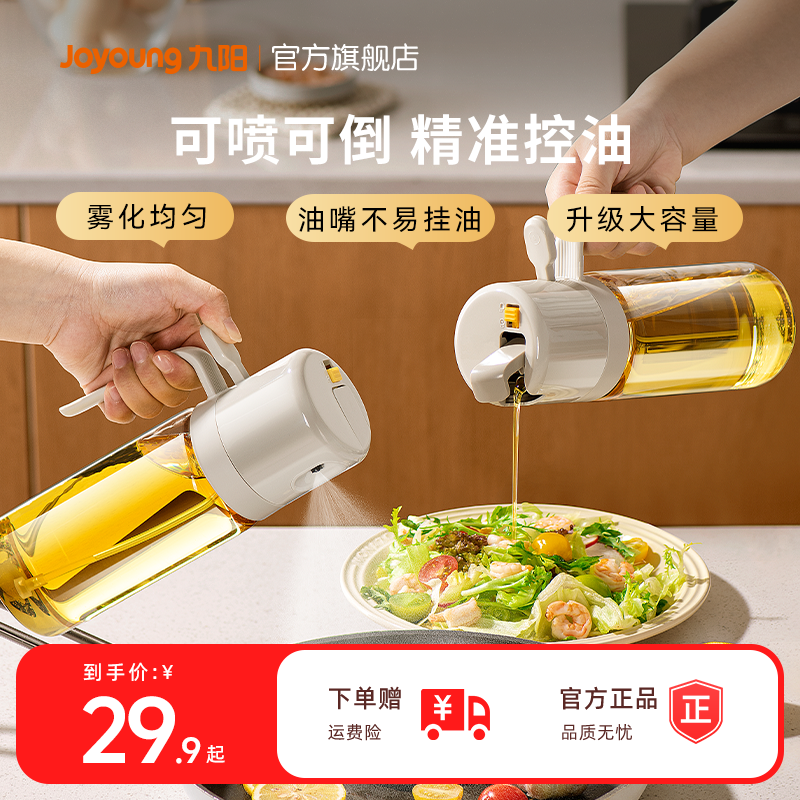 九阳喷倒两用油壶防漏喷油壶家用玻璃酱油醋调料瓶雾化喷壶油瓶炊