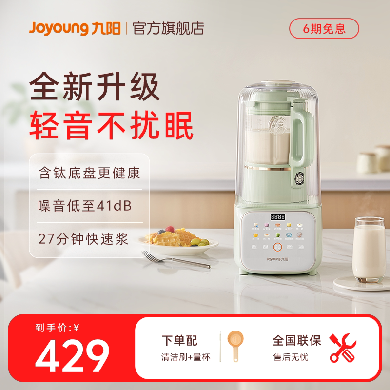 九阳破壁机家用豆浆机全自动轻音五谷杂粮辅食料理机官方旗舰正品