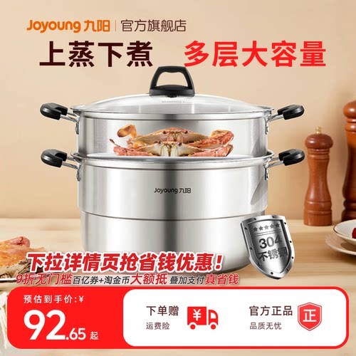 九阳304不锈钢蒸锅蒸煮炖锅汤锅