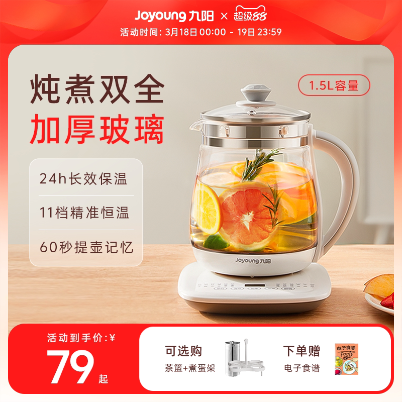 九阳养生壶多功能煮茶烧水壶家用小型74元