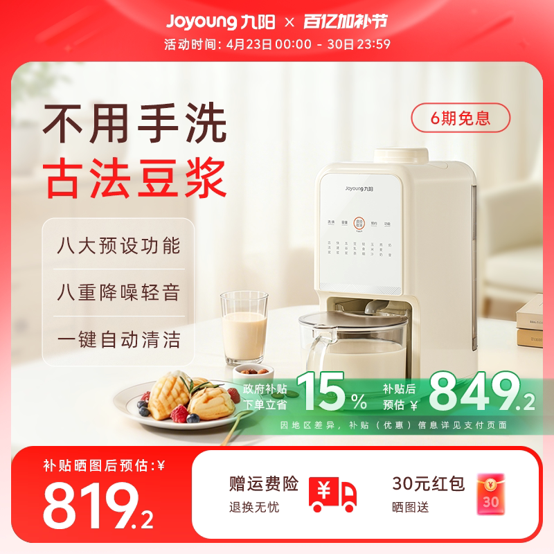九阳豆浆机免手洗家用全自动多功能破壁机免滤烹饪机搅拌料理机K3