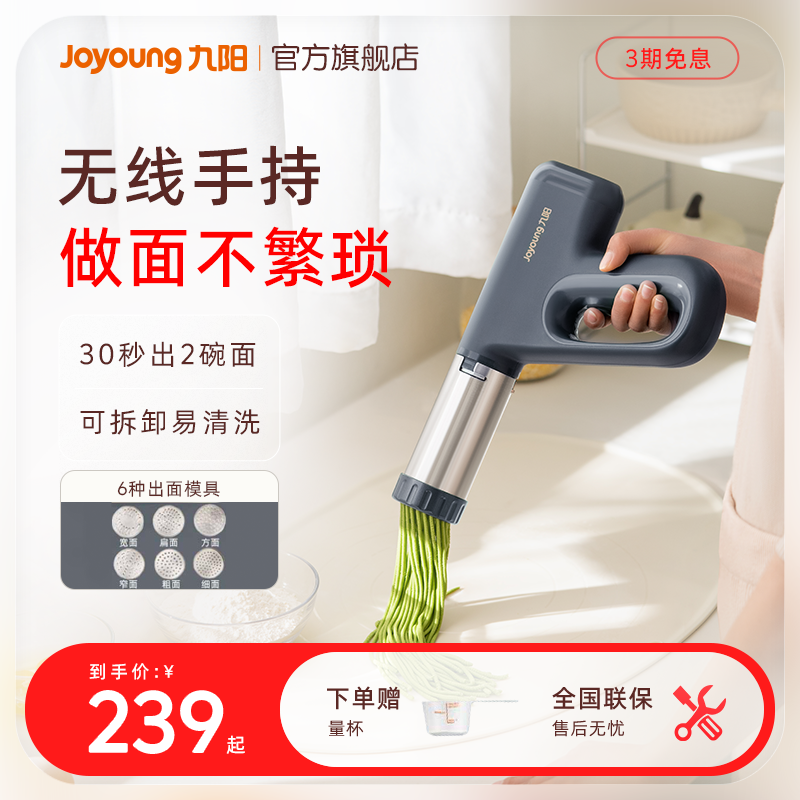 九阳面条机家用自动压面条枪做饸烙面压面机电动小型多功能制面机