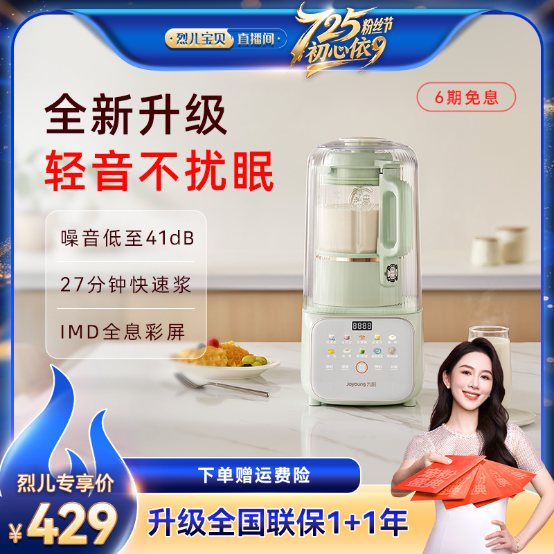 九阳轻音隔音罩家用破壁机