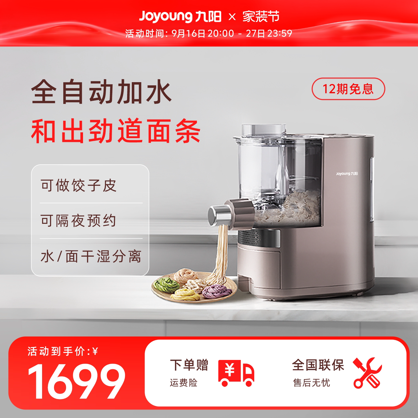 九阳全自动多功能一体机面条机图片