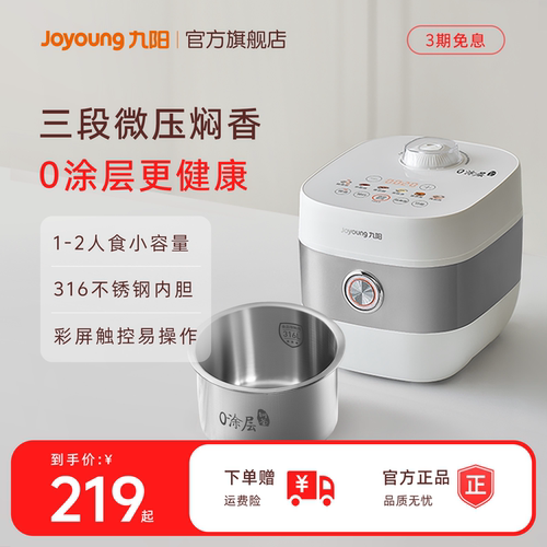 九阳小型0涂层快煮智能电饭煲