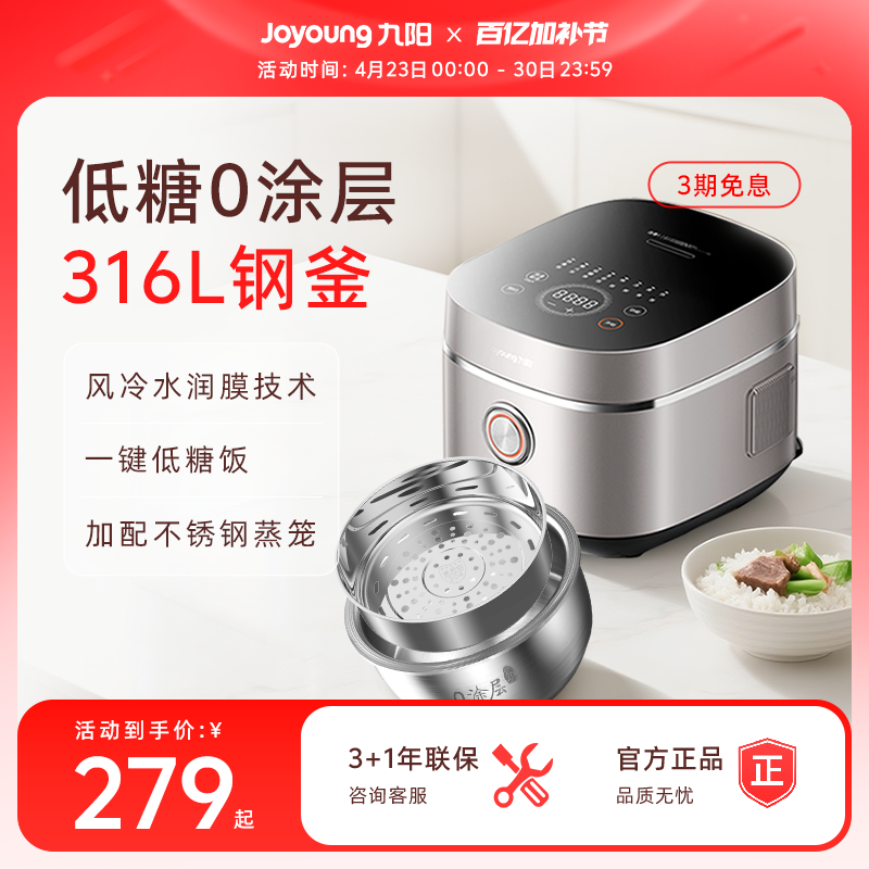 九阳0涂层电饭煲316L不锈钢内胆4-6人多功能低糖家用智能电饭锅