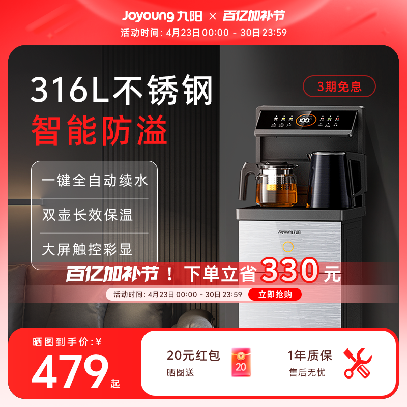 九阳茶吧机316L全自动智能家用新款多功能立式饮水机净饮机一体机