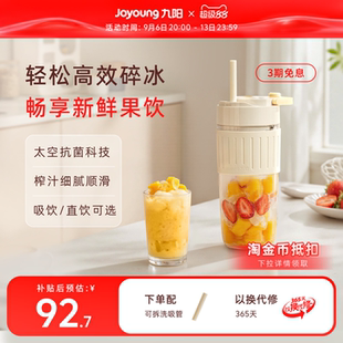 九阳榨汁机多功能便携果汁机奶昔杯搅拌料理机小型家用水果榨汁杯