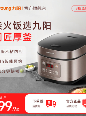 九阳电饭煲家用4L升电饭锅多功能大容量煮饭蒸饭锅3-6-8人40FZ820