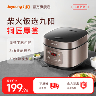 九阳电饭煲家用4L升电饭锅多功能大容量煮饭蒸饭锅3 8人40FZ820