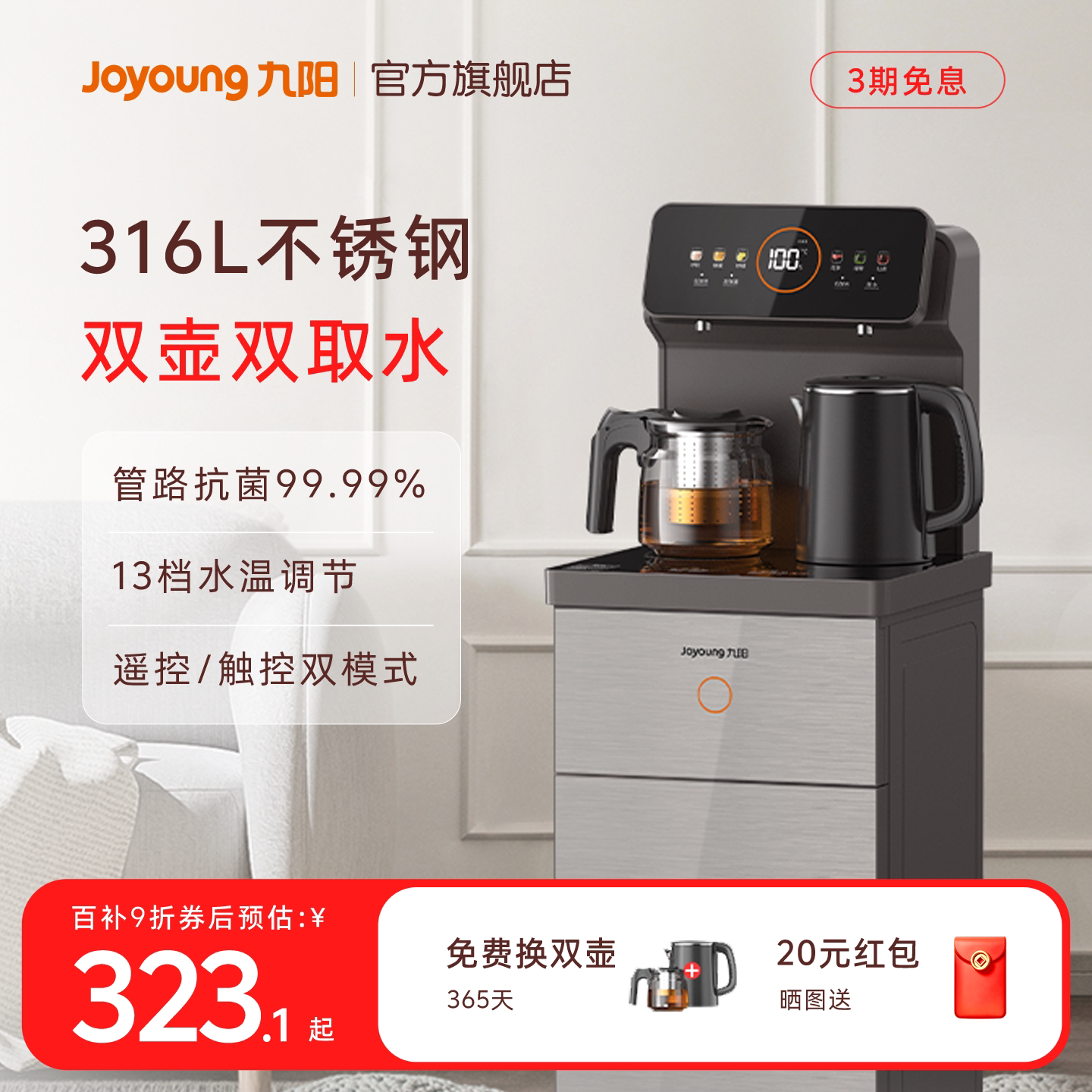 九阳智能茶吧机2026新款多功能客厅家用置物柜立式饮水机一体机 - 实物图