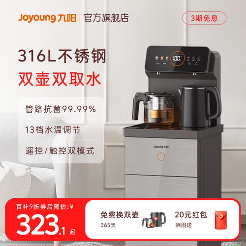 九阳2026新款双出水健康茶吧机