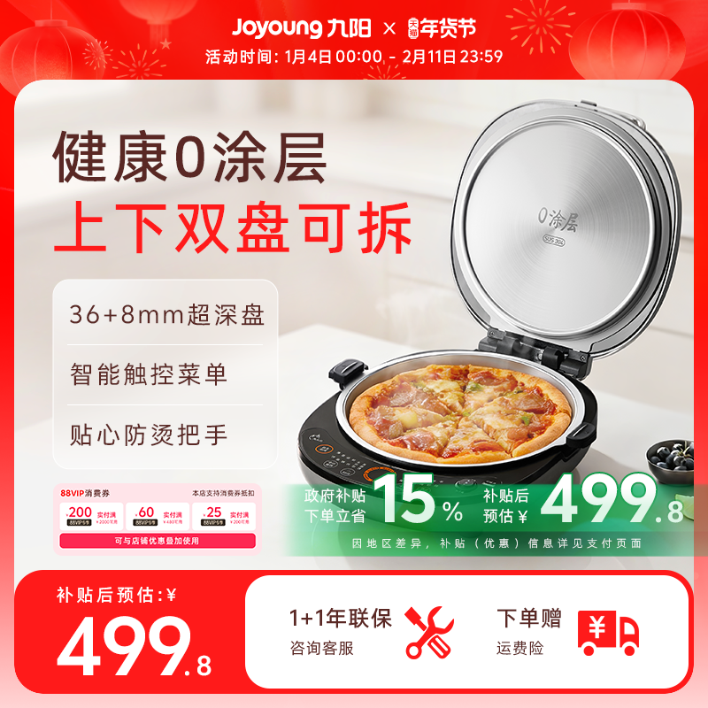 九阳电饼铛家用0涂层不锈钢双面加热可拆洗加大加深煎烤机烙饼锅