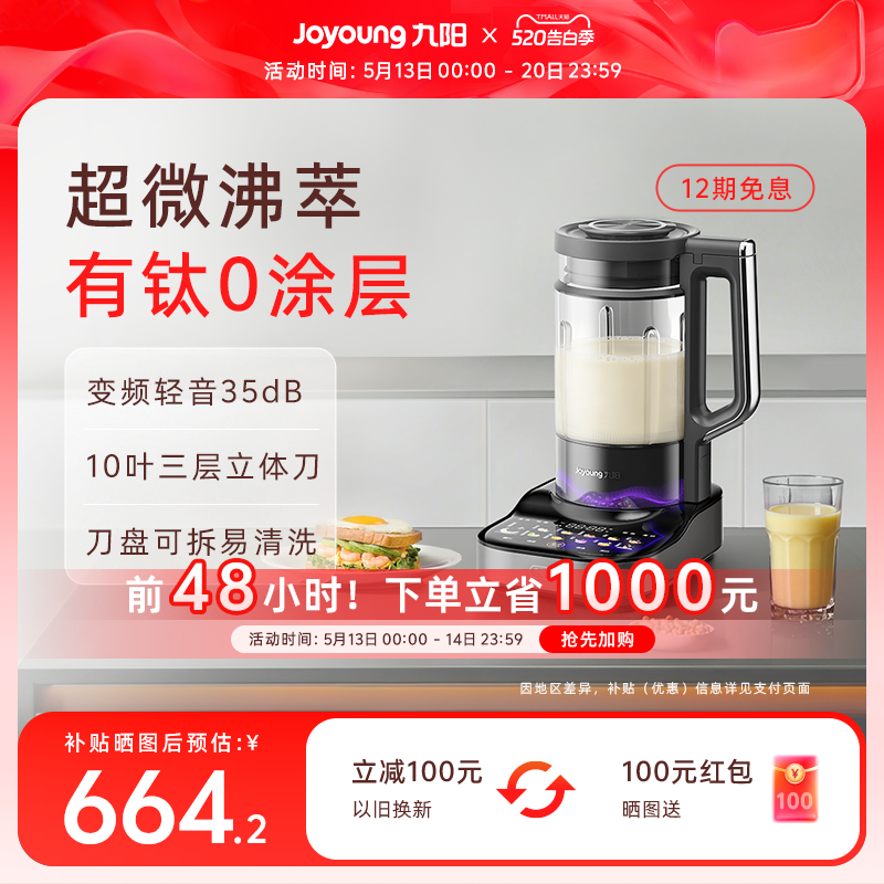 九阳变频轻音破壁机含钛0涂层家用豆浆机可拆洗智能料理机新品B70
