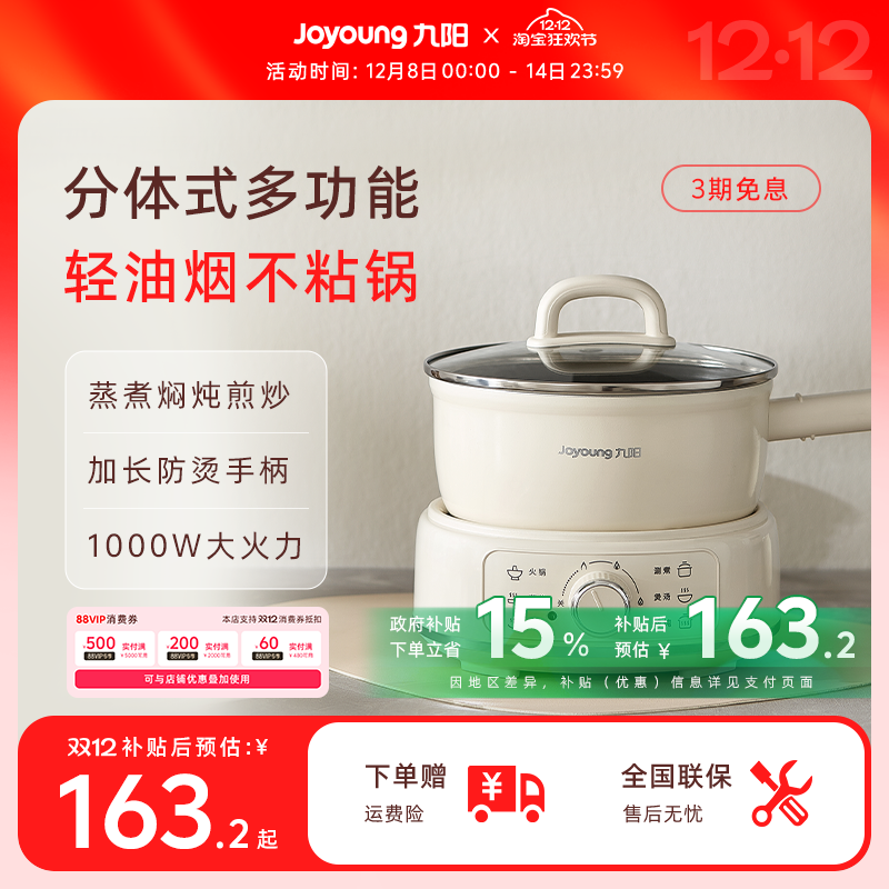 九阳电煮锅家用宿舍多功能小型分体式不粘锅一人食小电锅泡面火锅